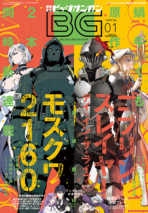 ビッグガンガン 2023年Vol.01