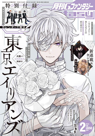 Gファンタジー 2023年2月号