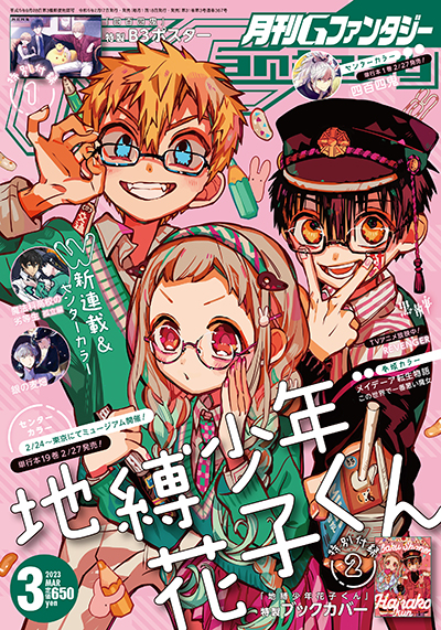 Gファンタジー 2023年3月号