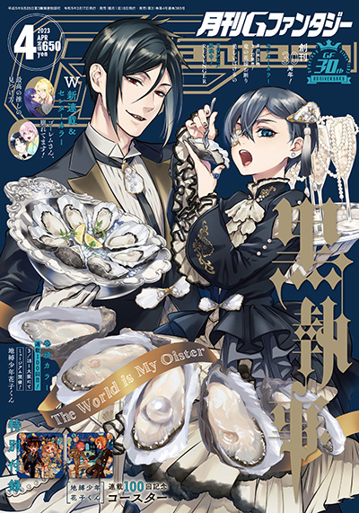 Gファンタジー 2023年4月号