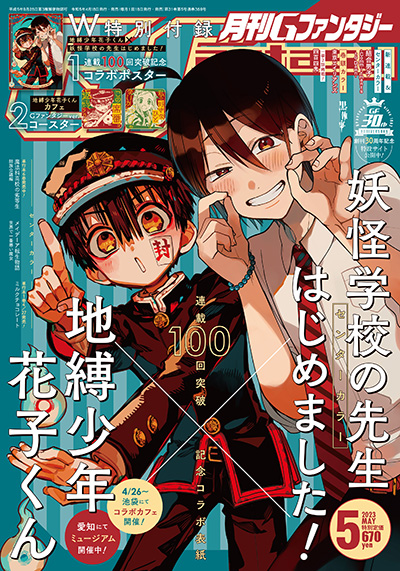 Gファンタジー 2023年5月号