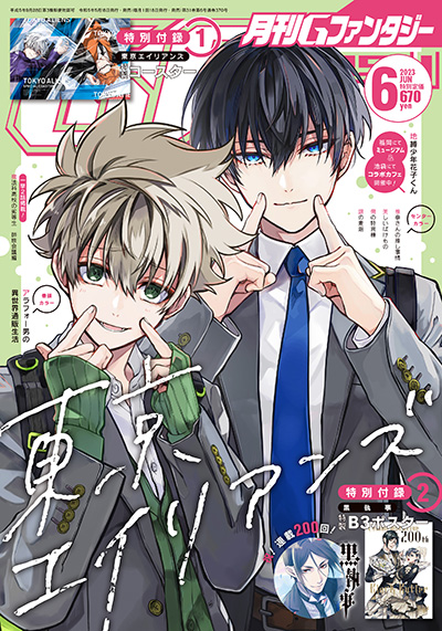Gファンタジー 2023年6月号