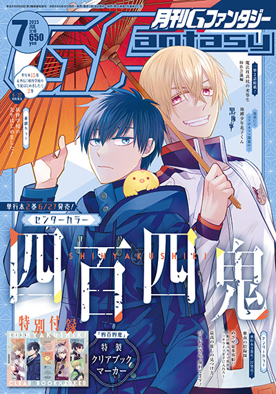 Gファンタジー 2023年7月号