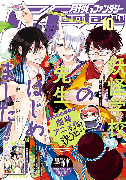 Gファンタジー 2018年10月号