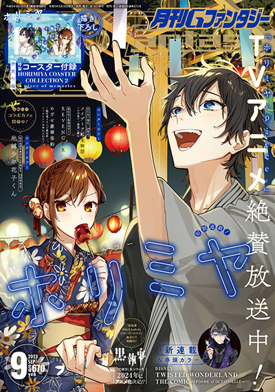 Gファンタジー 2023年9月号