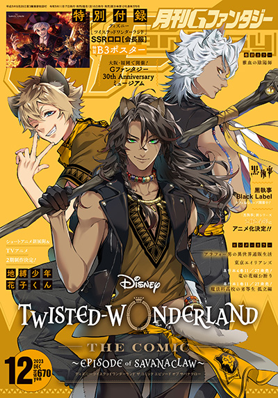 Gファンタジー 2023年12月号