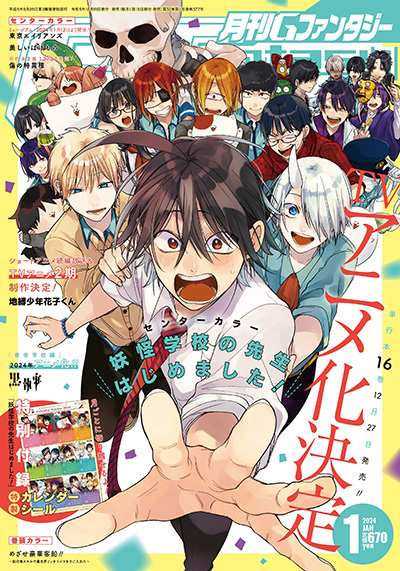 Gファンタジー 2024年1月号
