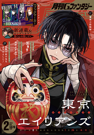 Gファンタジー 2024年2月号