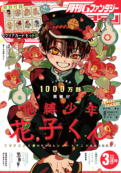 Gファンタジー 2024年3月号