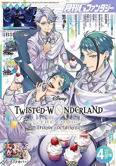 Gファンタジー 2024年4月号