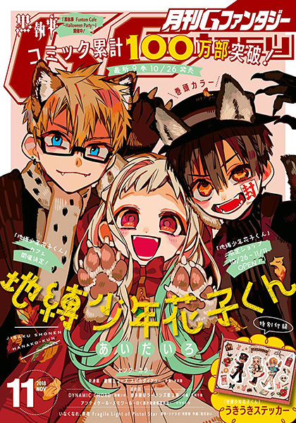 Gファンタジー 2018年11月号