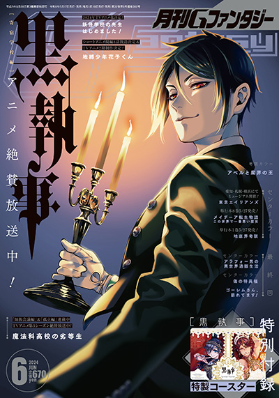 Gファンタジー 2024年6月号