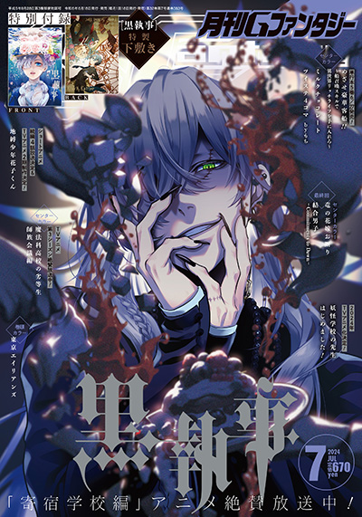 Gファンタジー 2024年7月号