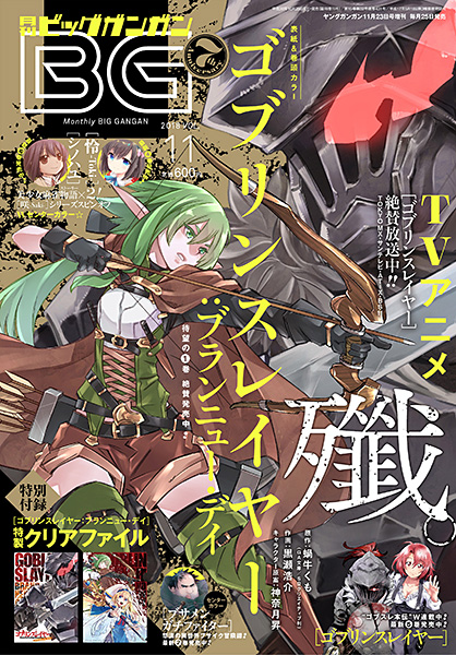 ビッグガンガン 2018年Vol.11