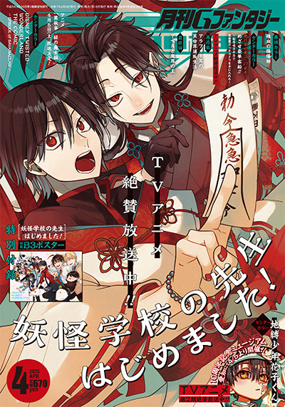 Gファンタジー 2025年4月号