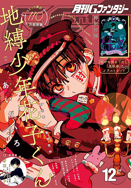 Gファンタジー 2018年12月号