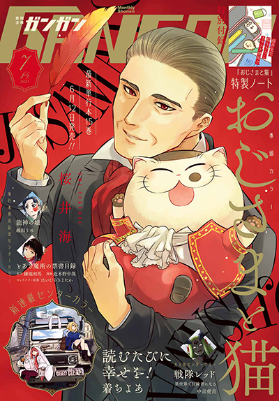 少年ガンガン 2025年7月号
