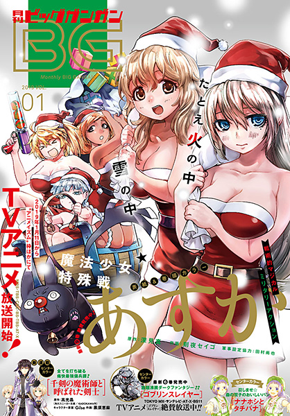 ビッグガンガン 2019年Vol.01