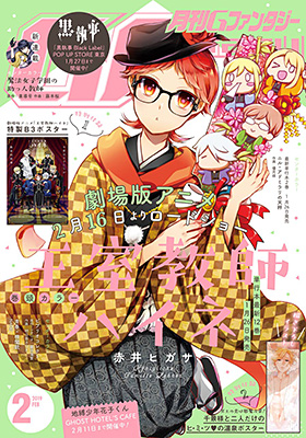 Gファンタジー 2019年2月号
