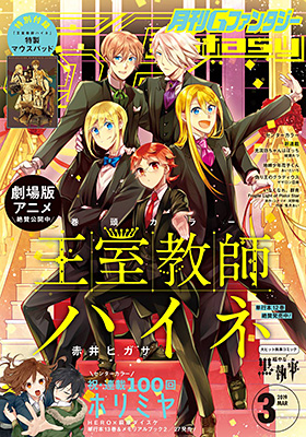 Gファンタジー 2019年3月号