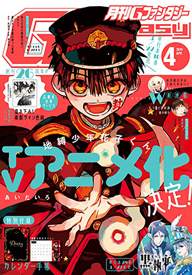Gファンタジー 2019年4月号