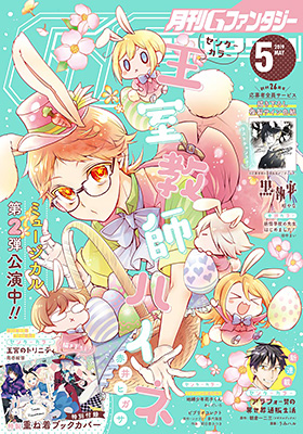 Gファンタジー 2019年5月号