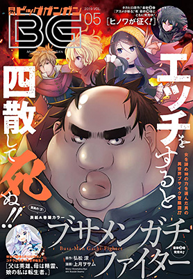ビッグガンガン 2019年Vol.05