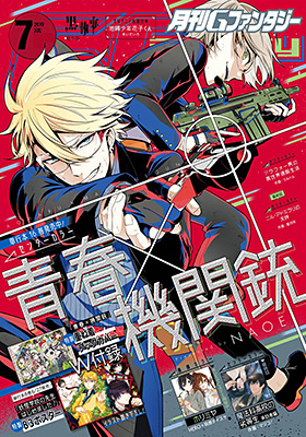 Gファンタジー 2019年7月号