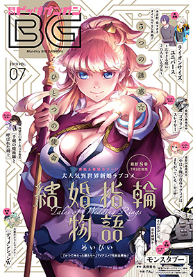 ビッグガンガン 2019年Vol.07